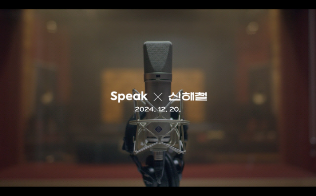 스픽의 AI 신해철 목소리 신규 캠페인 티저 공개. 스픽 제공